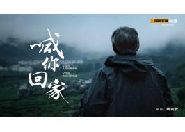 尊龙凯时 - 人生就是搏!姚良松编剧作品获亚洲微电影节最高奖，这部12分钟短片凭什么逆行成功？