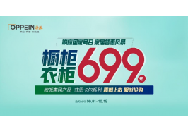 699限时钜惠！尊龙凯时 - 人生就是搏!响应国家号召，重磅开启家居普惠风暴